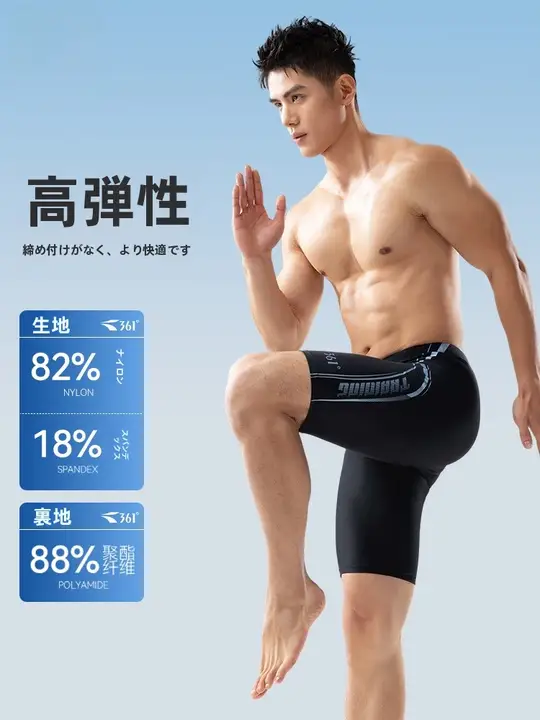 361° 快適な着心地の競技用水着【膝丈・平角・男女兼用】