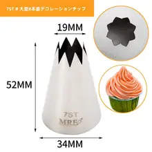 八歯デザインのケーキ用絞り口金【ローズ型・ベーカリー用】