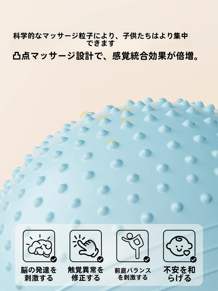 子供用感覚統合トレーニング用大きなバランスボール【防爆・ヨガボール・早期教育用】