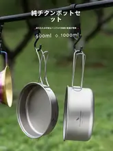 Biwai アウトドア純チタンミニポットセット【超軽量・持ち運び便利・500ml／1000ml】