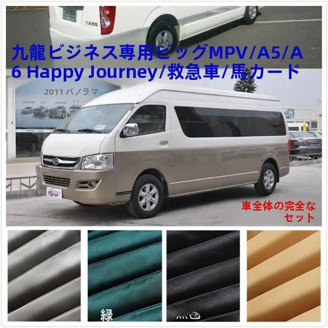 車用カーテン【遮光・MPV用・豊田ハイエース対応】