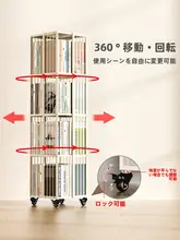360度回転式ブックシェルフ【家庭用・移動可能・鉄製・カーボンスチール製・フロアタイプ】