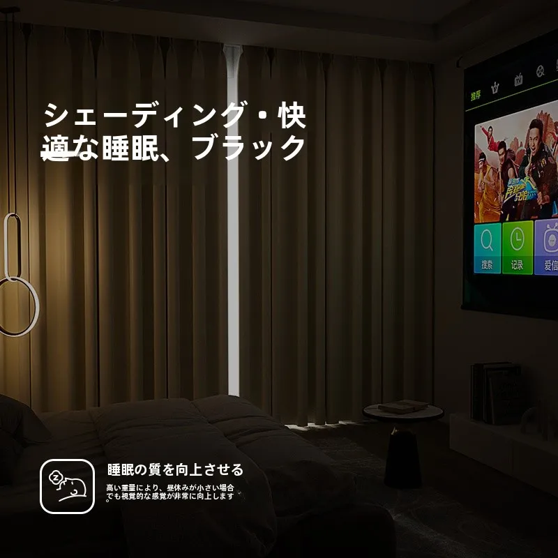 フック式全遮光カーテン：即日届く高級感と遮光性能の実証