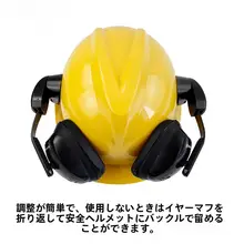 Deltaplus 安全帽用イヤーマフ【防音・工場用・騒音軽減】