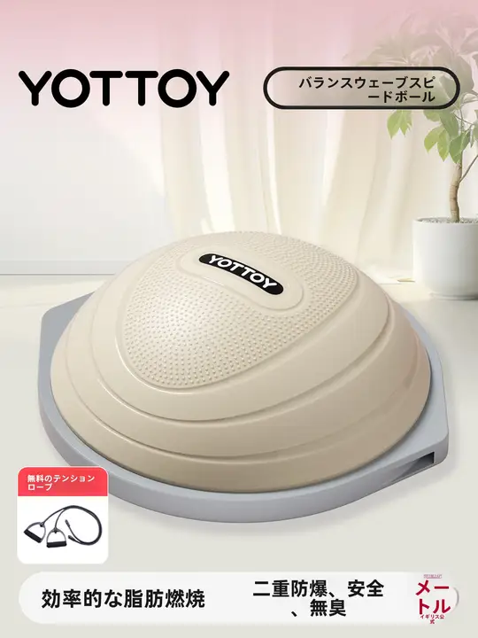 yottoy 波速ボール ヨガボール 半円バランスボール【成人・妊婦用・フィットネス・トレーニング】
