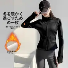 秋冬用 ヨガジャケット【立襟・加絨・長袖・大きいサイズ・スポーツ用】
