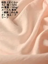 シンプルな無地のしぼりコットンリネン生地【スカーフ・衣服裏地用】