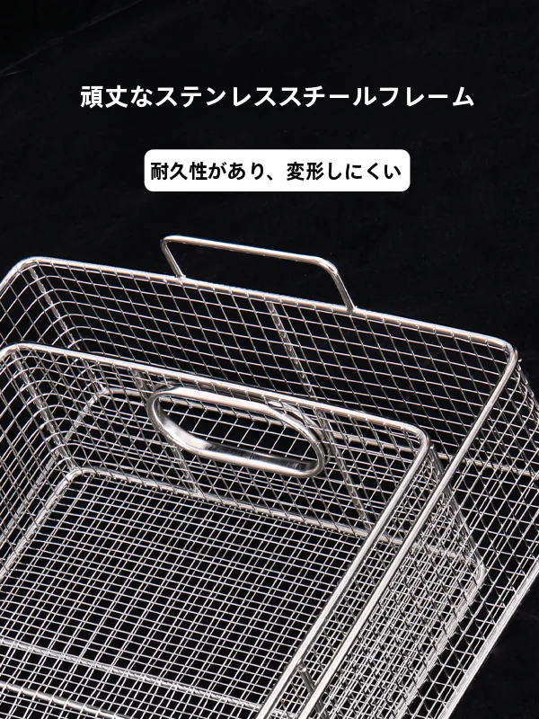 304ステンレス製角型揚げ物用バスケット【穴あけ不要・大容量・水切り機能】