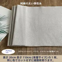 厚手コットンストレッチリブニット生地【首回り・袖口・裾用・春秋向け】