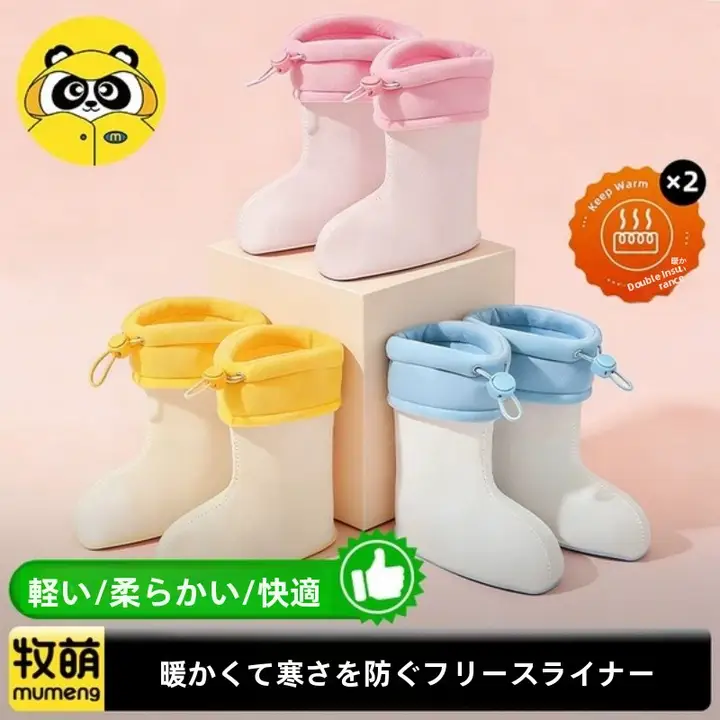 防滑デザインの子供用雨靴内側保温インナー【脱着可能・秋冬用・フリース仕上げ】