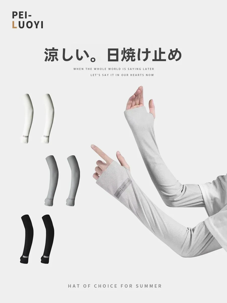 紫外線防止 冰絲アームカバー：夏用薄型アウトドア向けの通気性とUVカット性能