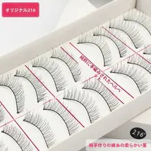 手作りの自然なコットンファイバーまつげ【短い216・長い217・ナチュラルメイク用・柔らかい】