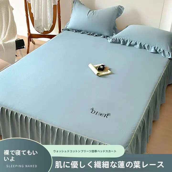 極上の柔らかさ 水洗棉 ベッドスカート【全包・防滑・スカート付き】（セットアップ対応）