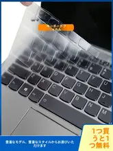 ノートパソコン用キーボードカバー【防塵・シリコン製・柔軟性あり】