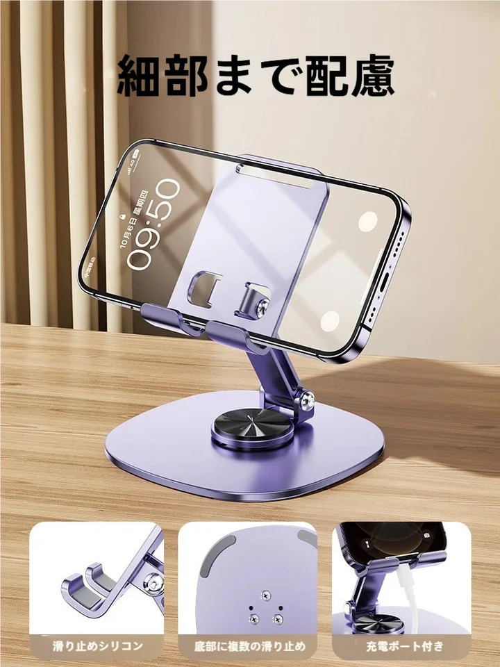 デスクトップ用スマホスタンド【回転式・折りたたみ・航空アルミ製・iPad対応】