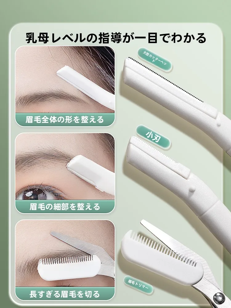 自宅で脱毛するなら、まずは眉毛のケアから？安全で使いやすい修眉刀の選び方