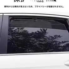 自動伸縮式車用サンシェード【プライバシー保護・断熱効果】