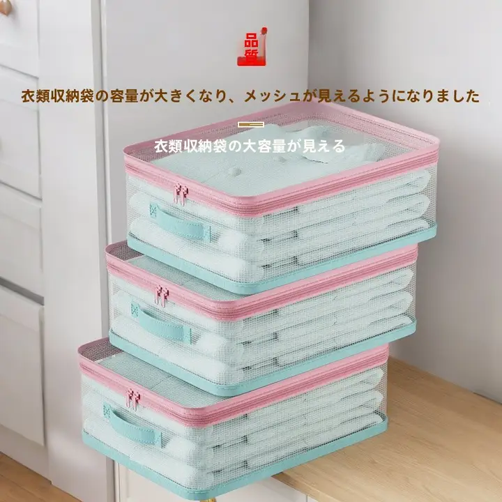 便利な衣類収納バッグ【防塵・メッシュ・持ち手付き・整理ボックス】