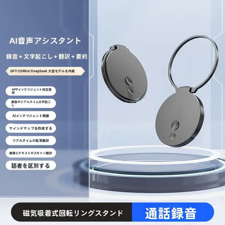 AI音声録音筆【翻訳・会議記録機能・スマホアプリ対応】