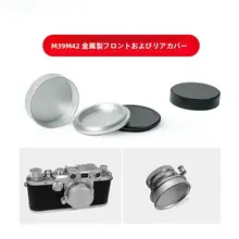 耐影用金属カバー【M39/M42対応・前後レンズキャップ・防塵】