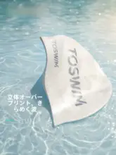 toswim 光沢感のあるシリコン製水泳キャップ【女性用・ロングヘア対応・防水】