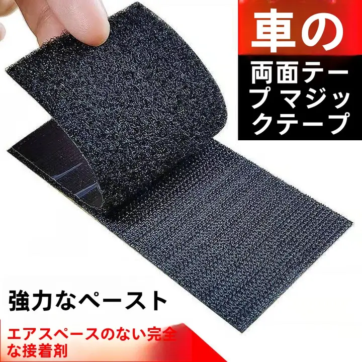 強力な自粘式テープ付きカーシートフロアマット【両面テープ・快適固定】