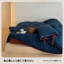 全棉ニットのレトロスタイルベッドリネン【カラーコントラスト・紐付き・四点セット対応】