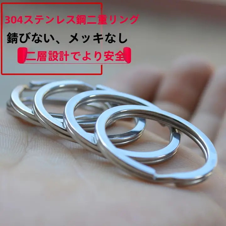304ステンレス製キーチェーン【ダブルリング・錆びない・耐久性】