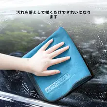 車用タオル 車主/清掃シーン 吸水性 毛落ちしにくい 厚手