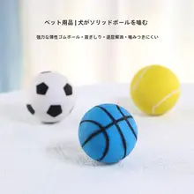 耐噛性シリコンボール【犬用・大きな犬に最適・遊び用おもちゃ】
