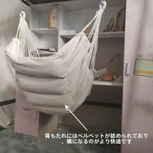 穴あけ不要 室内用子供用ハンモック風ブランコ【バルコニー・庭・吊り下げ式】