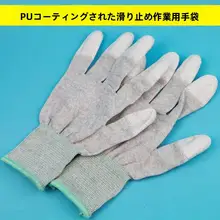 PU塗装指先手袋【無塵・静電気防止・白色・通気性・電子用・防滑】