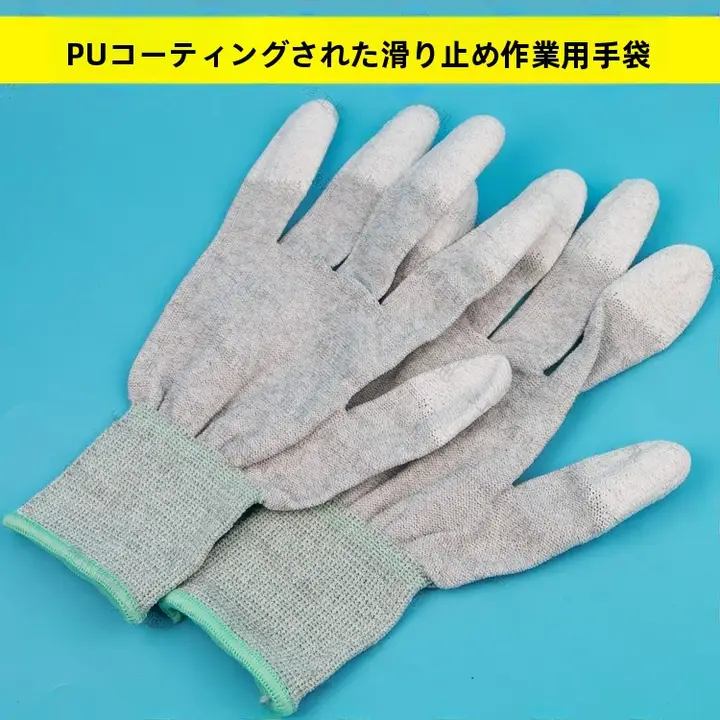 PU塗装指先手袋【無塵・静電気防止・白色・通気性・電子用・防滑】