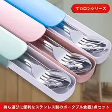 ステンレス スチール ポータブル 食器セット 一人用 三点セット 箸 フォーク スプーン 収納ボックス
