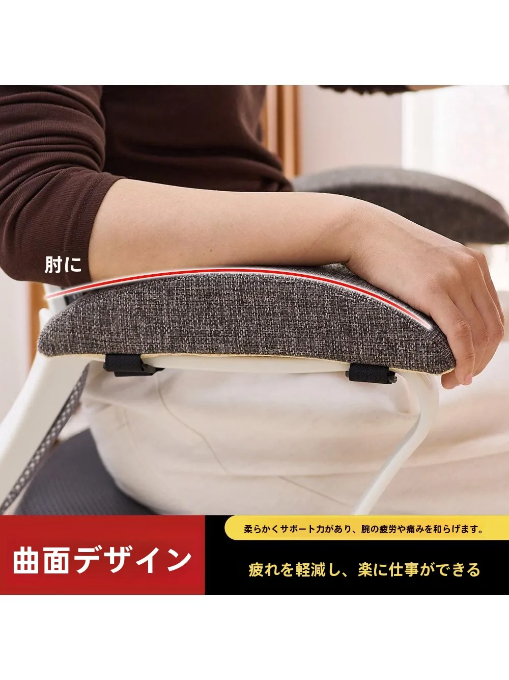 高級ゲーミングチェアに合う肘当ては？リネン風パッドが体にやさしくなる理由