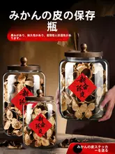 防湿食品級ガラス密閉容器【大容量・陳皮保存用・高級デザイン】