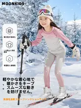 子供用スキー速乾ウェア【冬季用・トレーニング・保温インナー・男女兼用】（セットアップ対応）