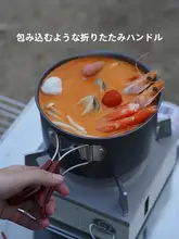 コンパクトなアウトドア調理器具【キャンプ用・ポータブル・鍋】（セットアップ対応）