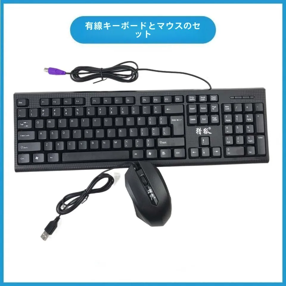 延長ケーブル付き有線キーボードマウスセットで在宅ワーク環境を低コストに整備