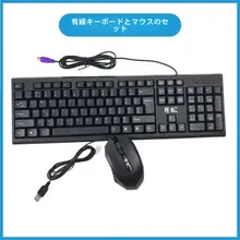 延長ケーブル付き有線キーボードマウスセット【USB対応・オフィス・家庭用】（セットアップ対応）