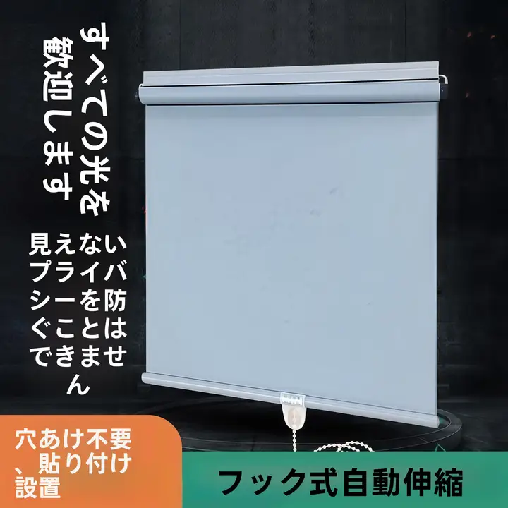 自動スライドロールカーテン【穴あけ不要・遮光・バスルーム用・昇降式】
