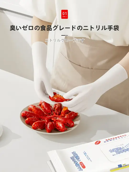 キッチン用 ニトリル手袋【食品用・厚手・使い捨て】