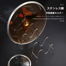 M字型の厚みのあるステンレス鍋蓋スタンド【キッチン用・カッティングボード用】