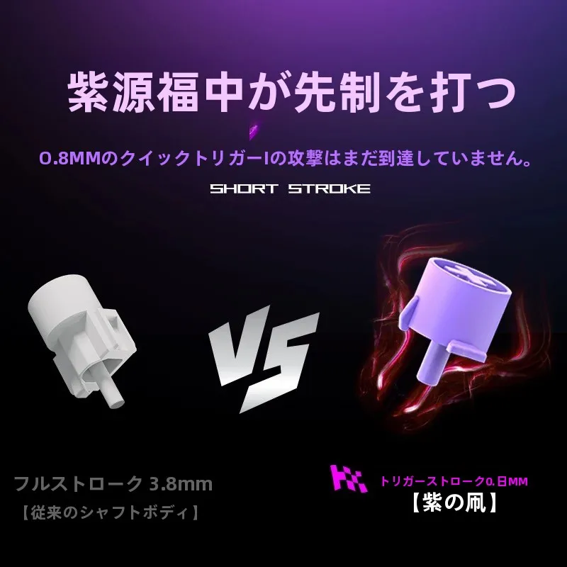 紫色のリニアスイッチ【静音・迅速トリガー・HITBOX対応】の仕組みと実際の使い方