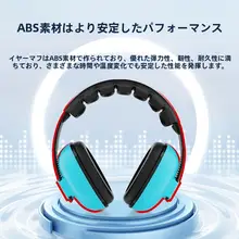 赤ちゃん用防音イヤーマフ【ノイズ軽減・飛行機での使用・睡眠用】
