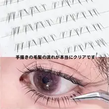 自然な仕上がりの自粘式下まつげ【化粧用・通勤に最適】