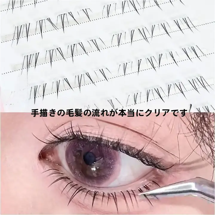 自然な仕上がりの自粘式下まつげ【化粧用・通勤に最適】