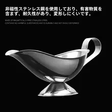 ステンレス製 ジュース入れ【西洋料理用・黒胡椒ソース・ドレッシング用】