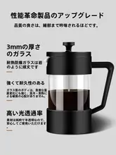 家庭用 フレンチプレス コーヒーメーカー【フィルター付き・アイスコーヒー対応・抽出器具】（セットアップ対応）