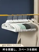 高級衣服ハンガー【防滑・無痕・乾湿両用・家庭用】